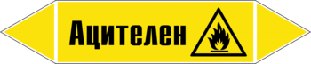 Маркировка трубопровода "ацителен" (пленка, 507х105 мм) - Маркировка трубопроводов - Маркировки трубопроводов "ГАЗ" - Магазин охраны труда ohranatruda-shop.ru