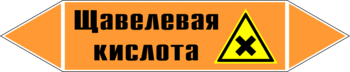 Маркировка трубопровода "щавелевая кислота" (k20, пленка, 252х52 мм)" - Маркировка трубопроводов - Маркировки трубопроводов "КИСЛОТА" - Магазин охраны труда ohranatruda-shop.ru