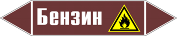 Маркировка трубопровода "бензин" (пленка, 252х52 мм) - Маркировка трубопроводов - Маркировки трубопроводов "ЖИДКОСТЬ" - Магазин охраны труда ohranatruda-shop.ru