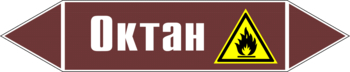 Маркировка трубопровода "октан" (пленка, 252х52 мм) - Маркировка трубопроводов - Маркировки трубопроводов "ЖИДКОСТЬ" - Магазин охраны труда ohranatruda-shop.ru