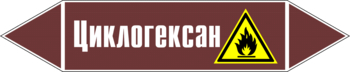 Маркировка трубопровода "циклогексан" (пленка, 507х105 мм) - Маркировка трубопроводов - Маркировки трубопроводов "ЖИДКОСТЬ" - Магазин охраны труда ohranatruda-shop.ru