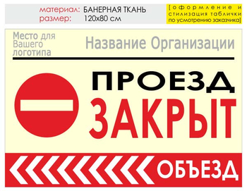Информационный щит "объезд слева" (банер, 120х90 см) t12 - Охрана труда на строительных площадках - Информационные щиты - Магазин охраны труда ohranatruda-shop.ru