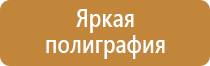 изготовление стендов пожарной безопасности