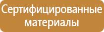 изготовление стендов пожарной безопасности